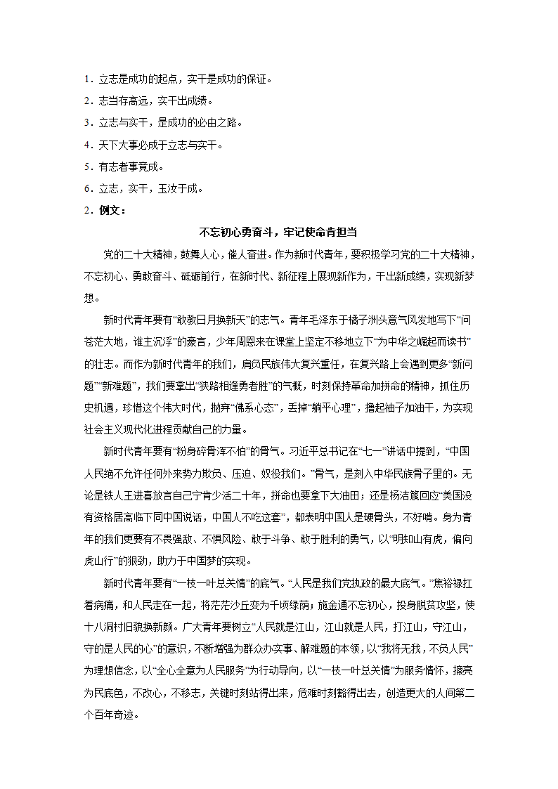 2024届高考作文复习：作文主题训练立志·实干·成功（含解析）.doc第5页