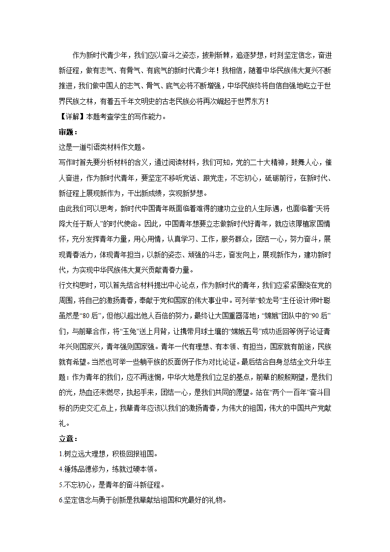 2024届高考作文复习：作文主题训练立志·实干·成功（含解析）.doc第6页