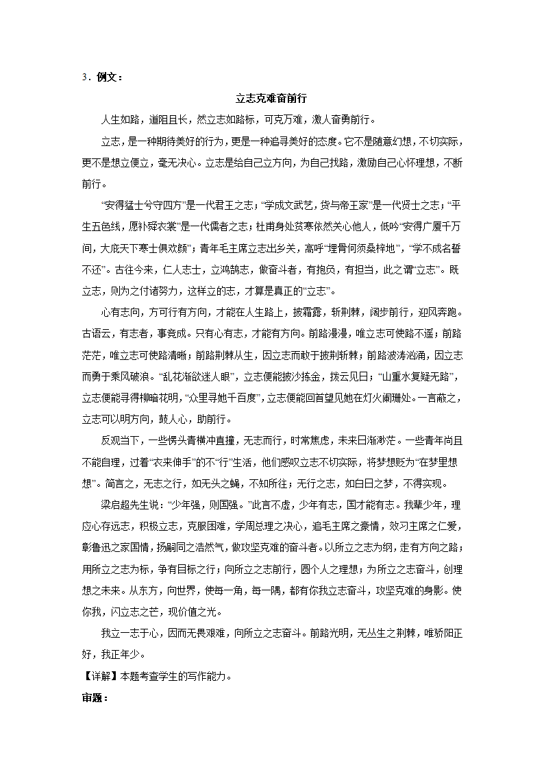 2024届高考作文复习：作文主题训练立志·实干·成功（含解析）.doc第7页