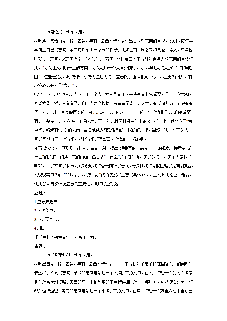 2024届高考作文复习：作文主题训练立志·实干·成功（含解析）.doc第8页