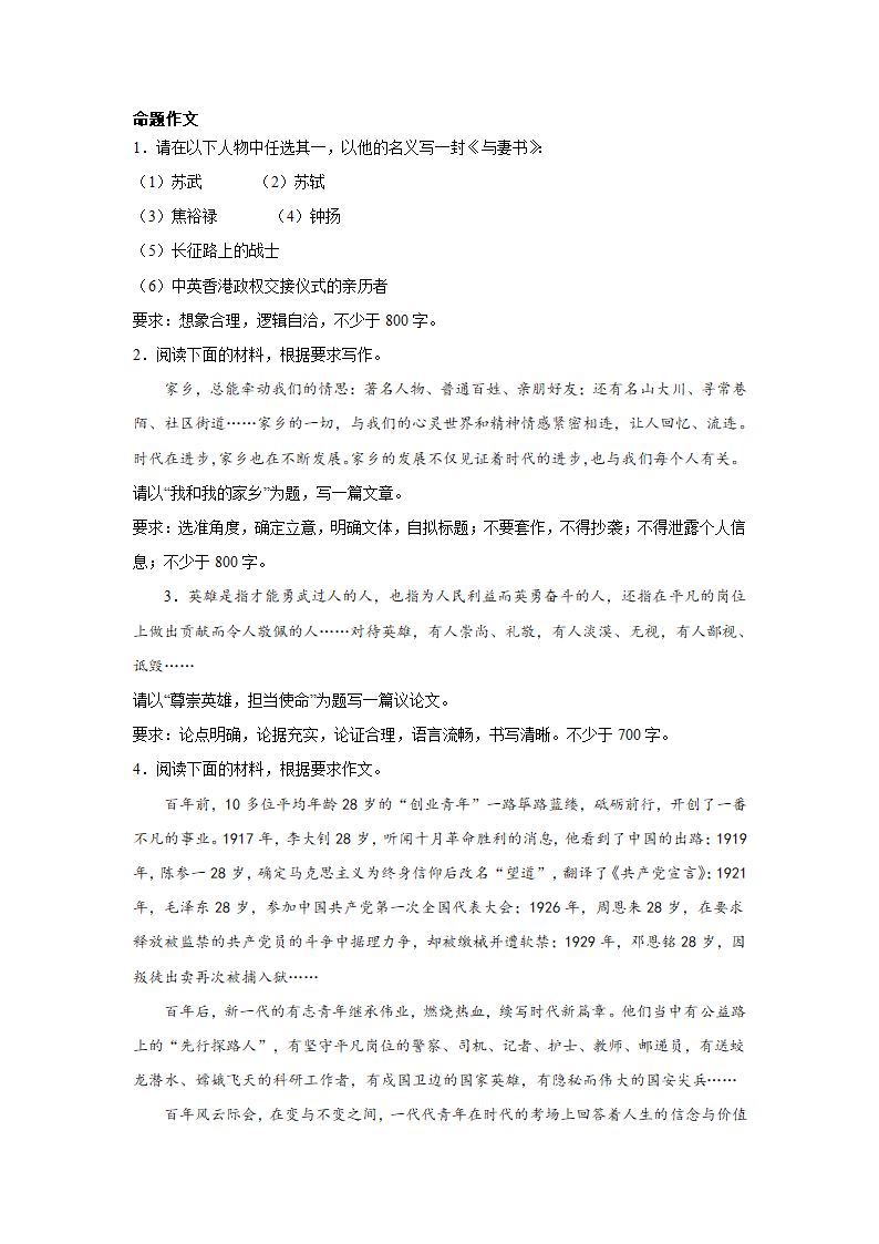 2024届高考语文命题作文分类训练：家国情怀类（含解析）.doc第1页