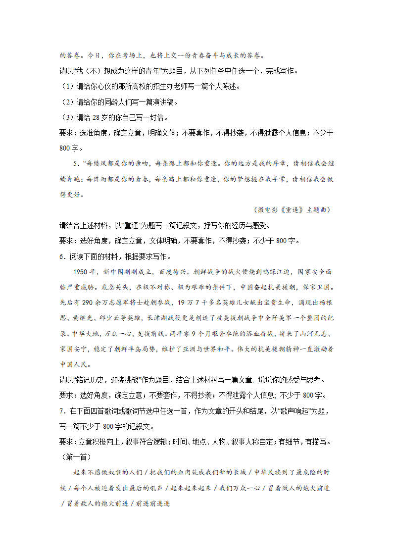 2024届高考语文命题作文分类训练：家国情怀类（含解析）.doc第2页