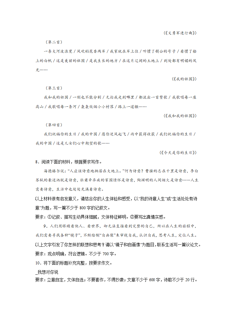 2024届高考语文命题作文分类训练：家国情怀类（含解析）.doc第3页