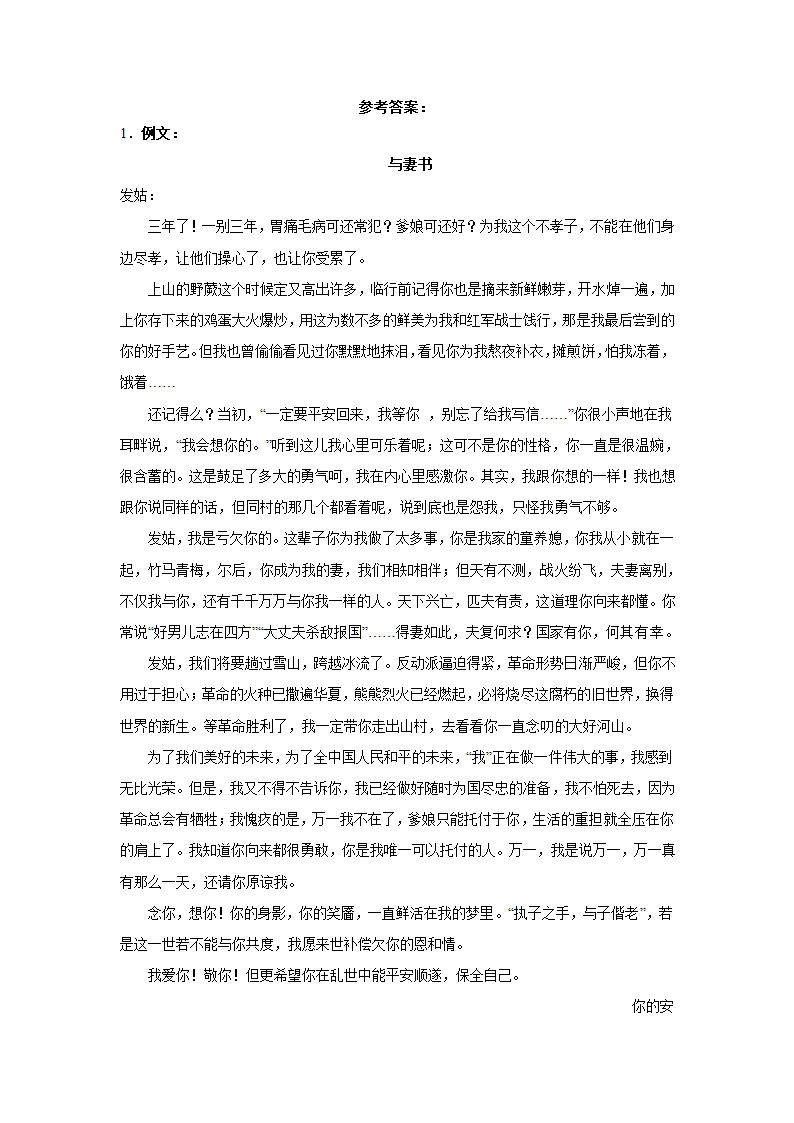 2024届高考语文命题作文分类训练：家国情怀类（含解析）.doc第4页