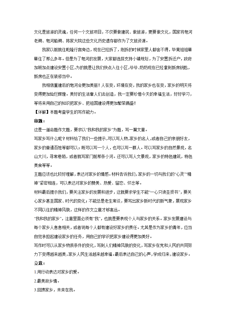 2024届高考语文命题作文分类训练：家国情怀类（含解析）.doc第7页