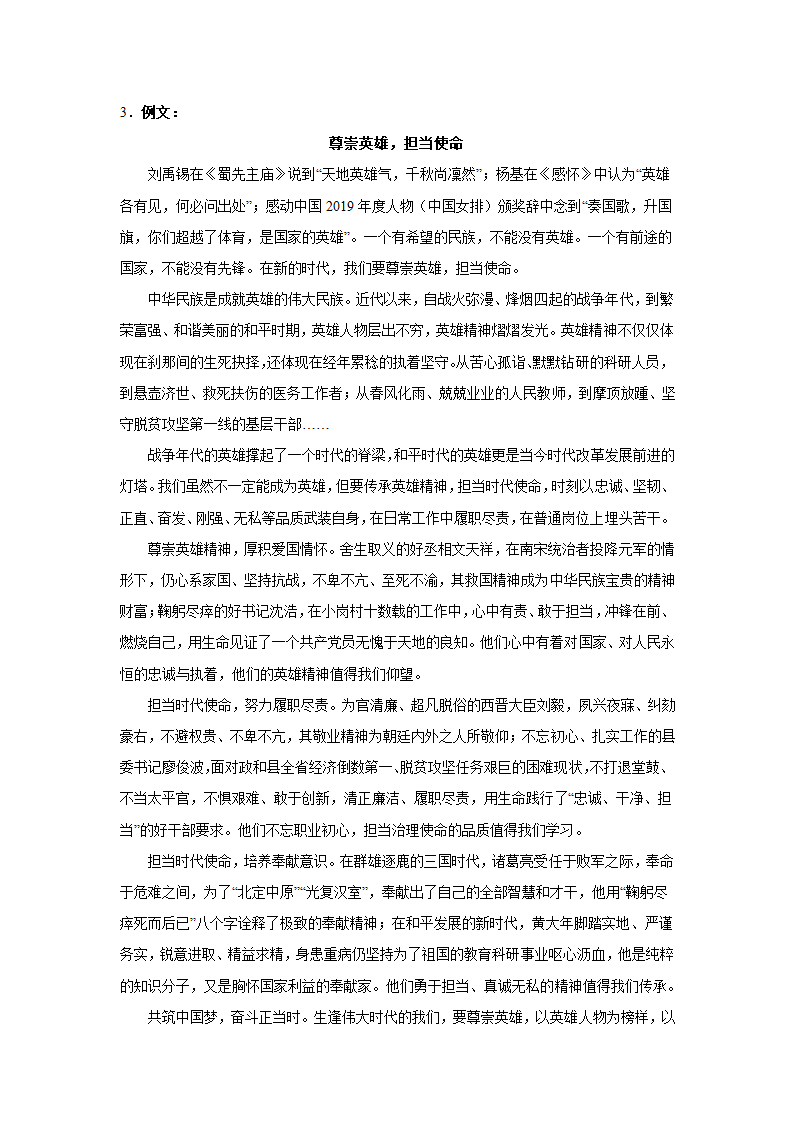 2024届高考语文命题作文分类训练：家国情怀类（含解析）.doc第8页