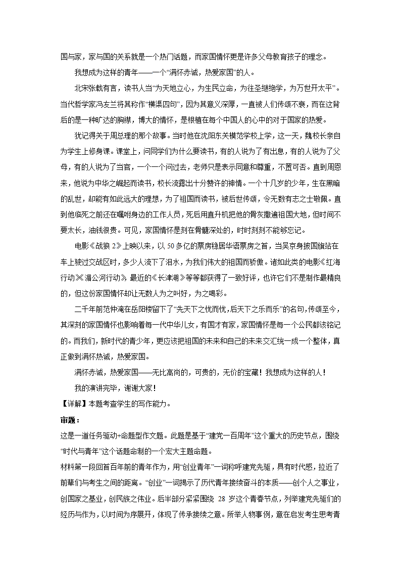 2024届高考语文命题作文分类训练：家国情怀类（含解析）.doc第10页