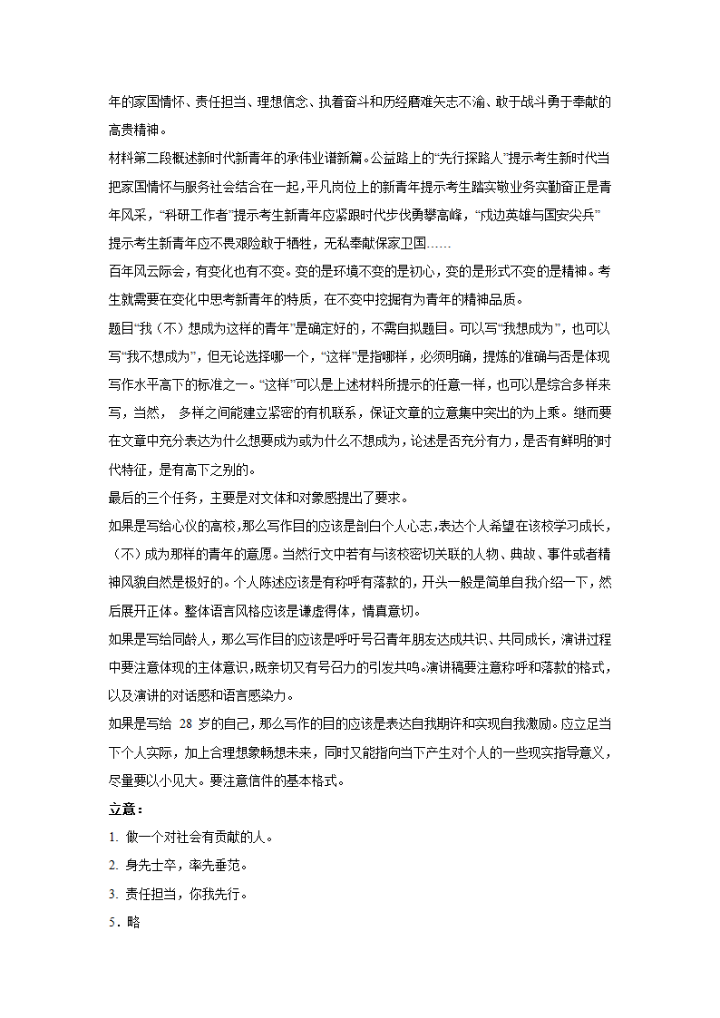 2024届高考语文命题作文分类训练：家国情怀类（含解析）.doc第11页