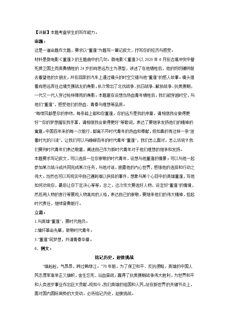 2024届高考语文命题作文分类训练：家国情怀类（含解析）.doc第12页