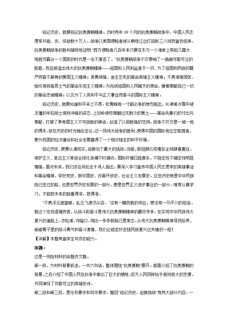 2024届高考语文命题作文分类训练：家国情怀类（含解析）.doc第13页