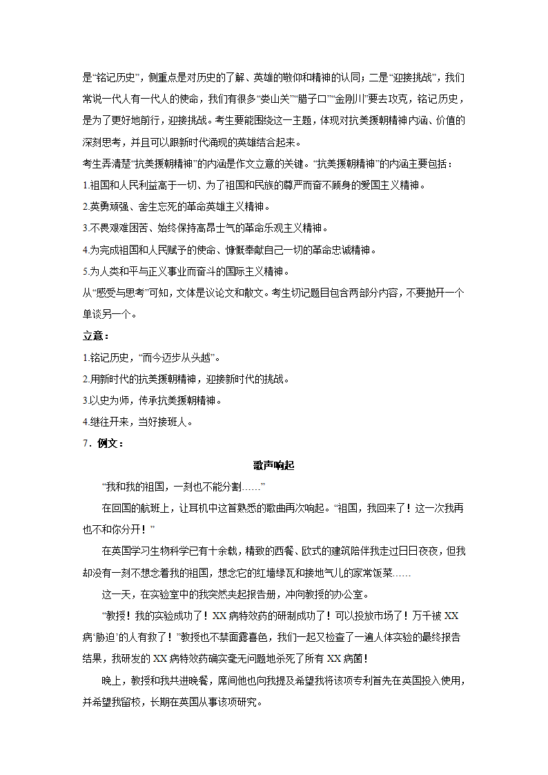 2024届高考语文命题作文分类训练：家国情怀类（含解析）.doc第14页