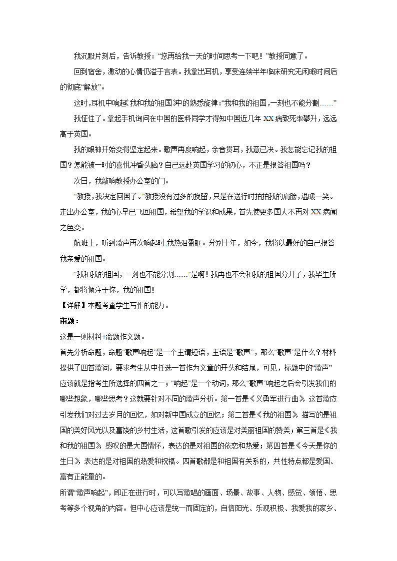 2024届高考语文命题作文分类训练：家国情怀类（含解析）.doc第15页