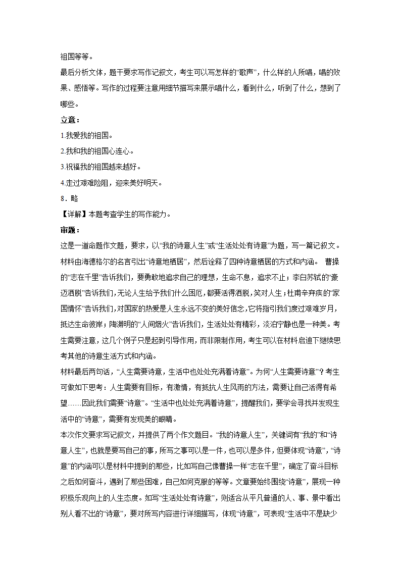 2024届高考语文命题作文分类训练：家国情怀类（含解析）.doc第16页