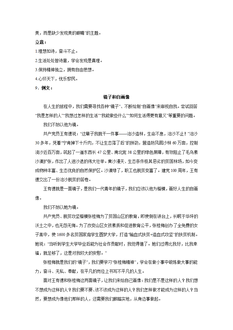 2024届高考语文命题作文分类训练：家国情怀类（含解析）.doc第17页