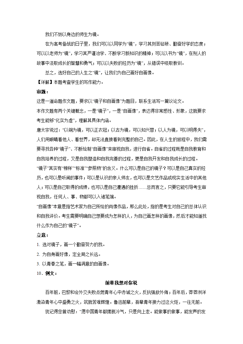 2024届高考语文命题作文分类训练：家国情怀类（含解析）.doc第18页