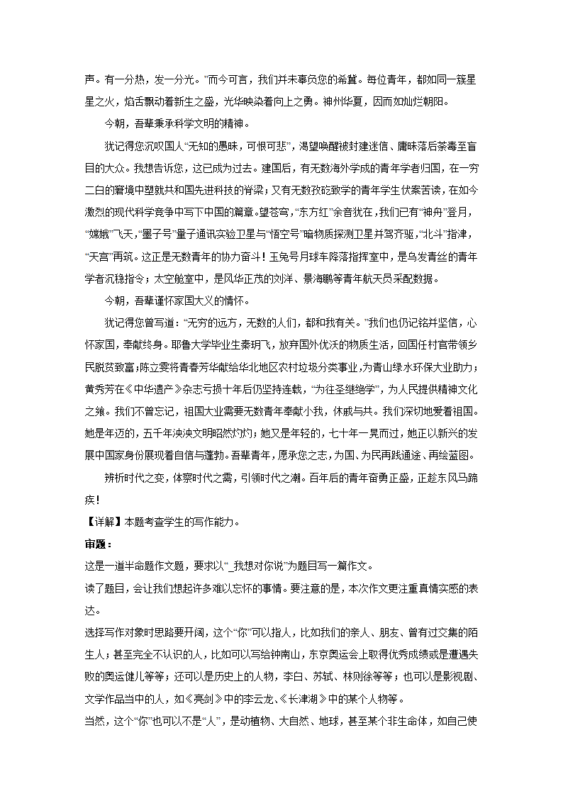 2024届高考语文命题作文分类训练：家国情怀类（含解析）.doc第19页