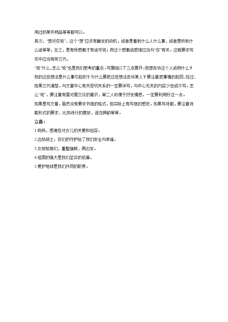 2024届高考语文命题作文分类训练：家国情怀类（含解析）.doc第20页