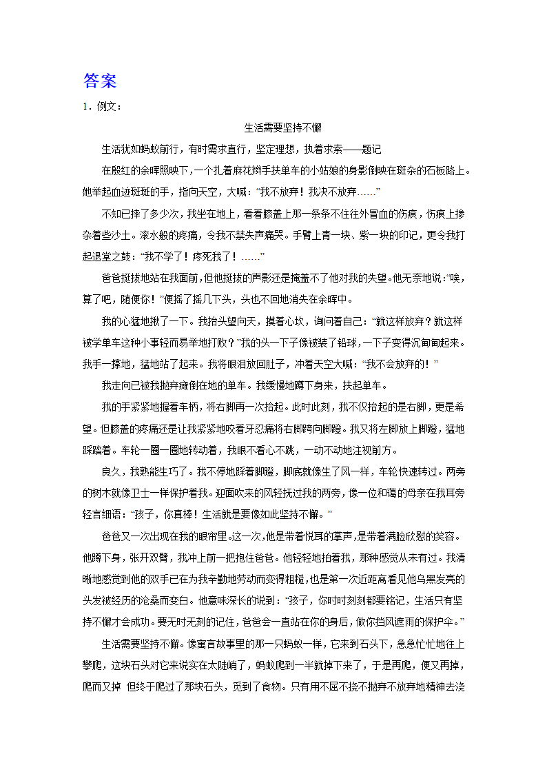 2024届高考作文主题训练：不论如何“转向”，都要懂得坚持.doc第3页