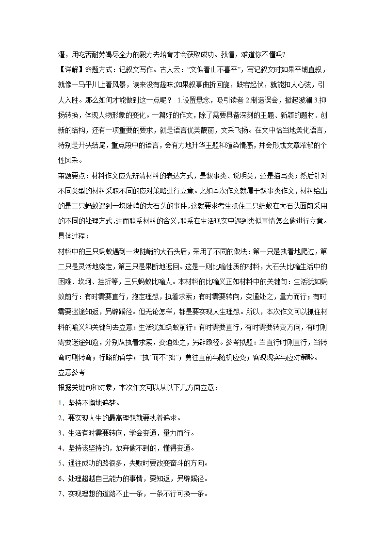 2024届高考作文主题训练：不论如何“转向”，都要懂得坚持.doc第4页