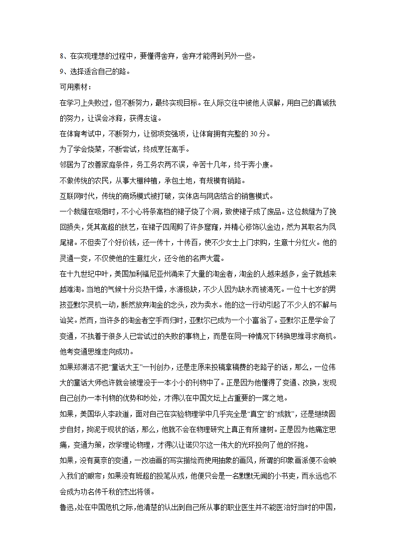 2024届高考作文主题训练：不论如何“转向”，都要懂得坚持.doc第5页