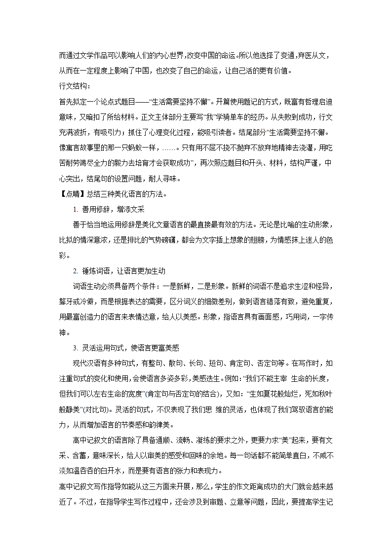 2024届高考作文主题训练：不论如何“转向”，都要懂得坚持.doc第6页