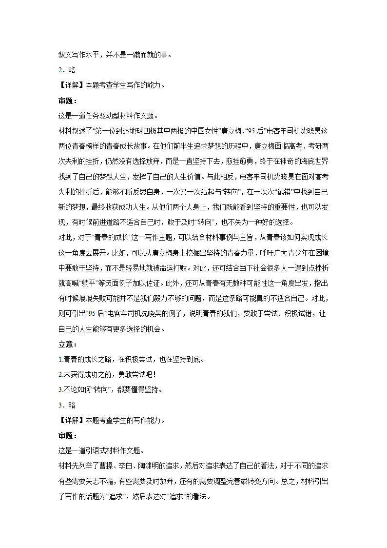 2024届高考作文主题训练：不论如何“转向”，都要懂得坚持.doc第7页