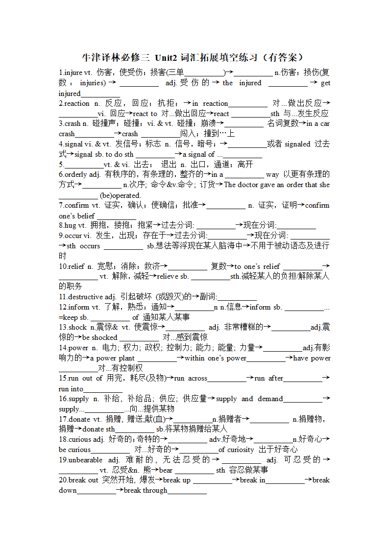 牛津译林版（2019）高中英语必修第三册Unit 2 Natural disasters 词汇拓展填空练习（含答案）.doc第1页