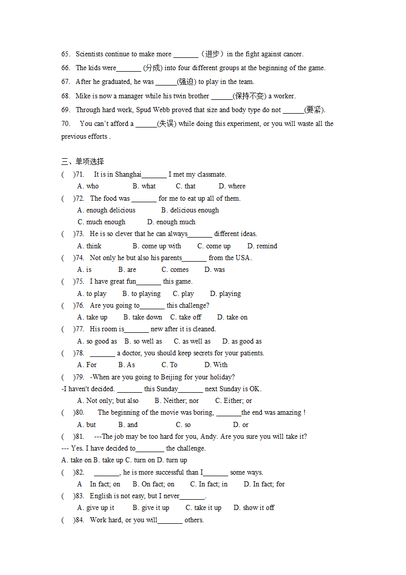 2022-2023学年牛津译林版英语九年级上册期中Unit1-Unit4 词汇专项练习100题（含答案）.doc第3页