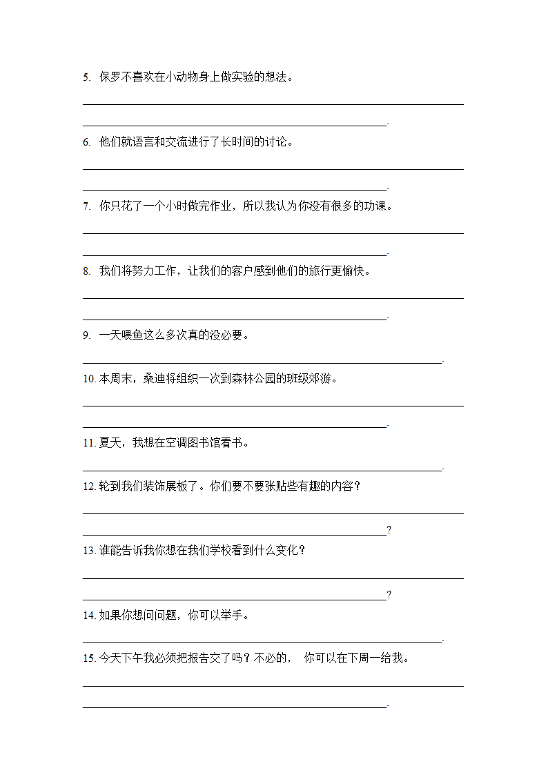 牛津上海版英语 七年级下学期Module 3 The natural elements Unit 8语法和词汇练习（无答案）.doc第10页