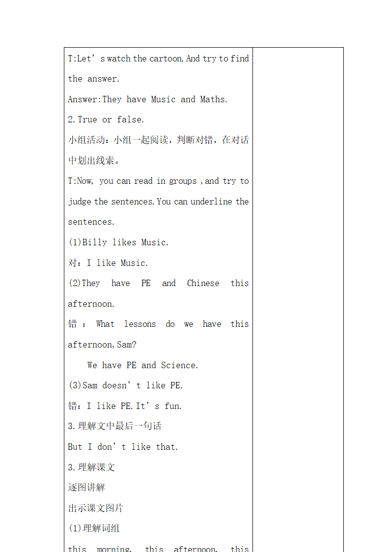 （教案4）Our  school  subjiects.doc第4页