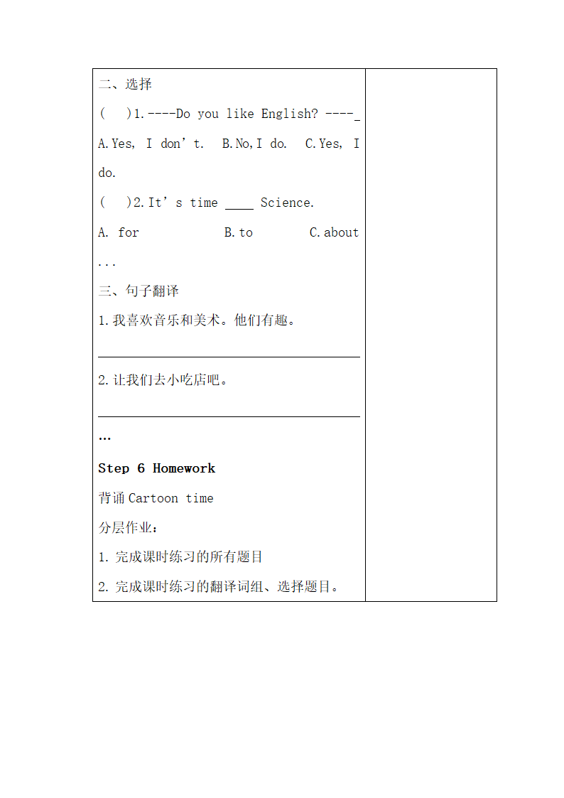 （教案4）Our  school  subjiects.doc第5页