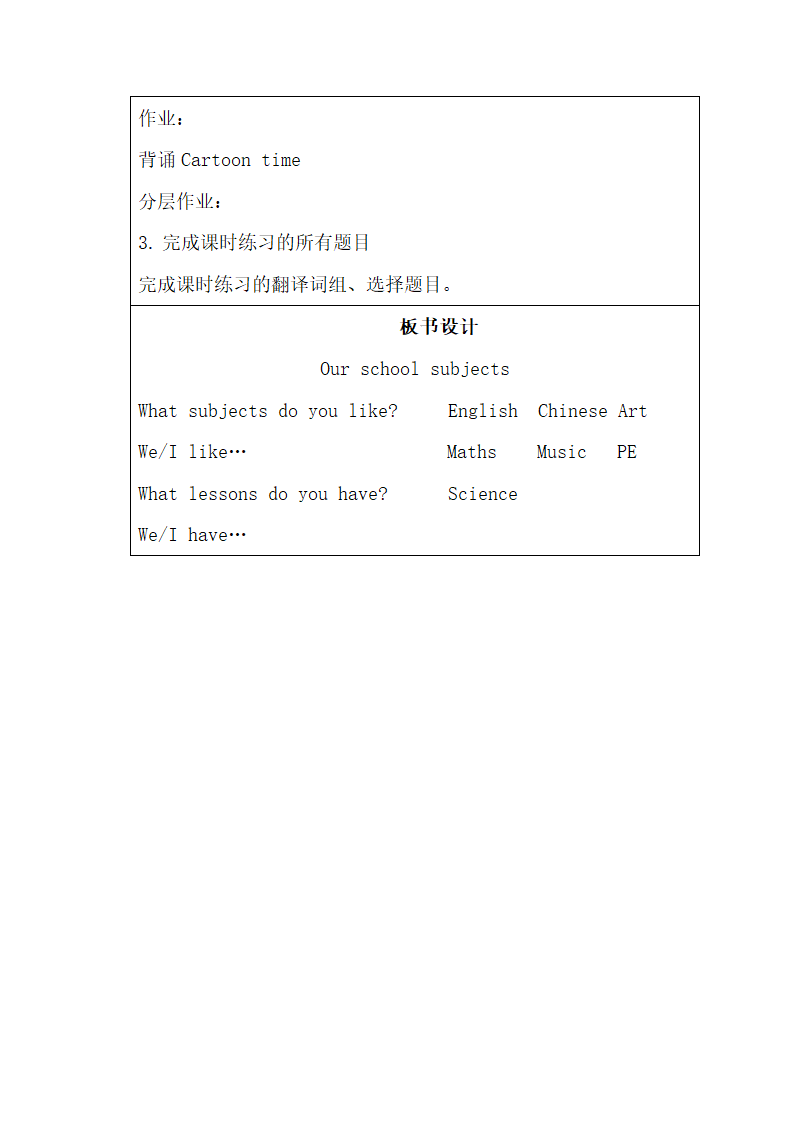 （教案4）Our  school  subjiects.doc第6页