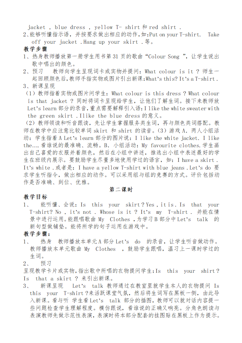 小学英语人教版(PEP)四年级下全册教案.doc第8页