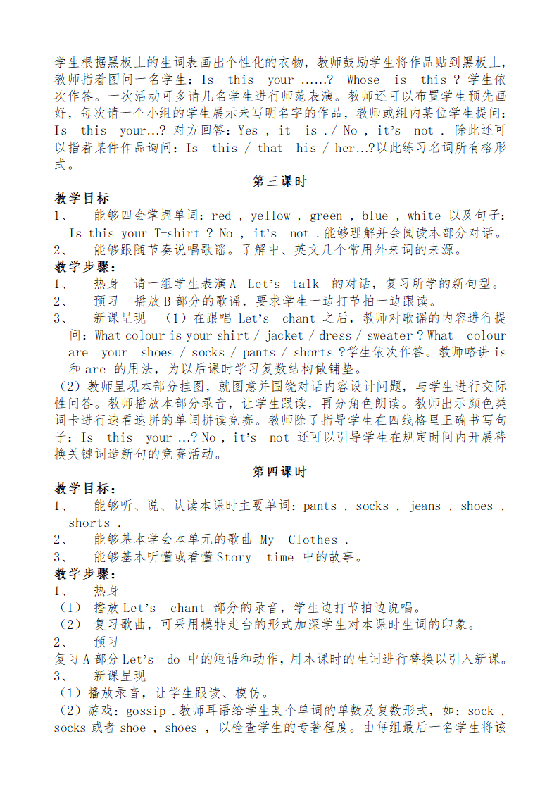 小学英语人教版(PEP)四年级下全册教案.doc第9页