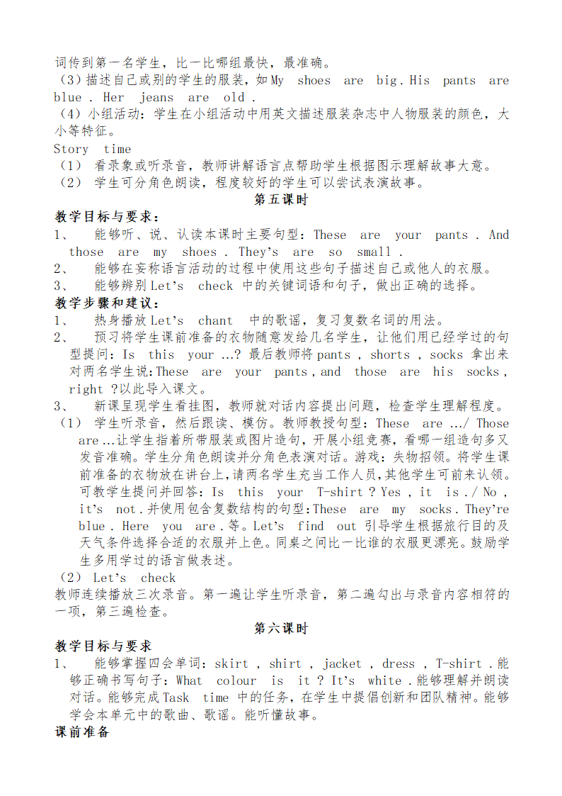 小学英语人教版(PEP)四年级下全册教案.doc第10页