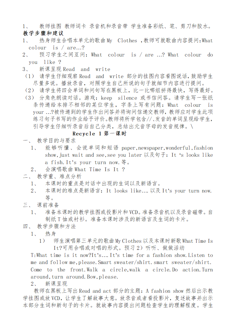 小学英语人教版(PEP)四年级下全册教案.doc第11页