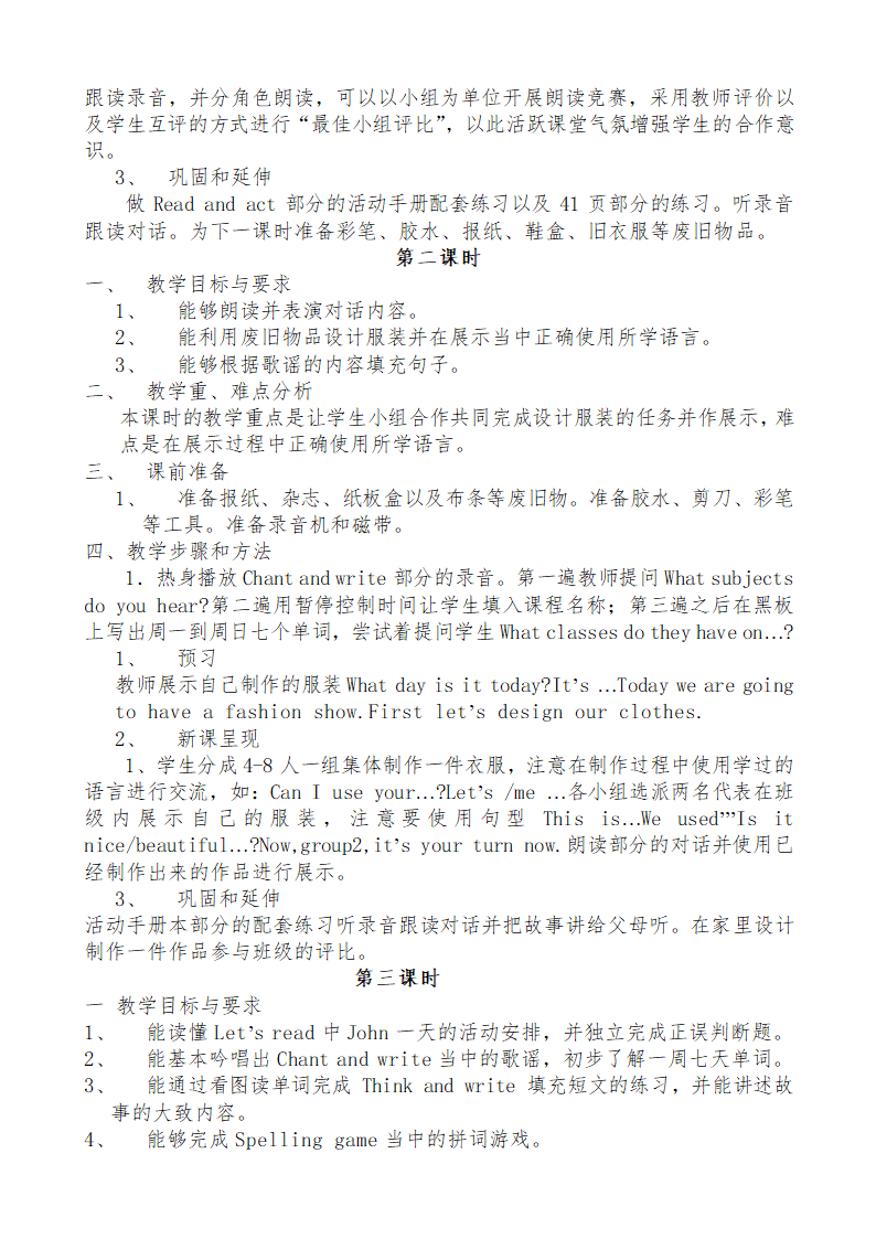 小学英语人教版(PEP)四年级下全册教案.doc第12页