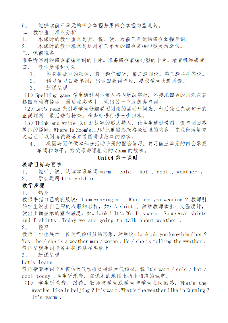 小学英语人教版(PEP)四年级下全册教案.doc第13页