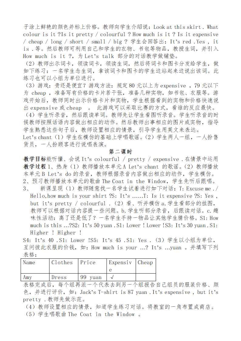 小学英语人教版(PEP)四年级下全册教案.doc第18页