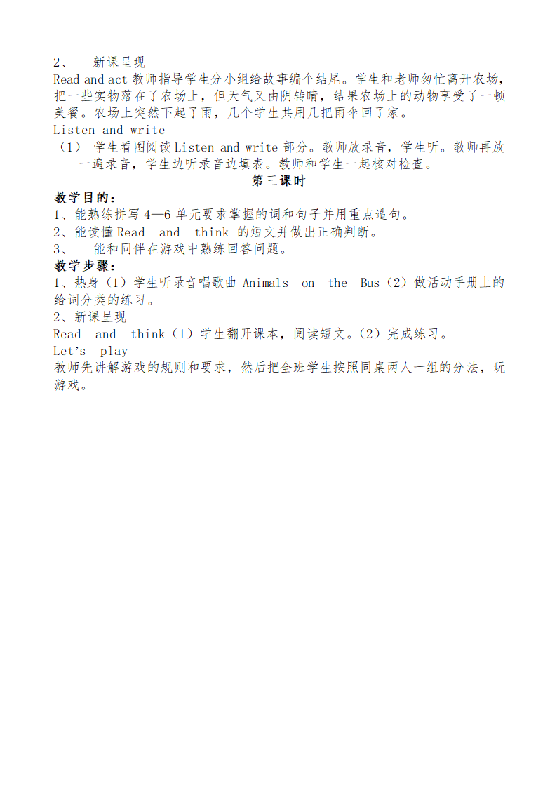 小学英语人教版(PEP)四年级下全册教案.doc第24页