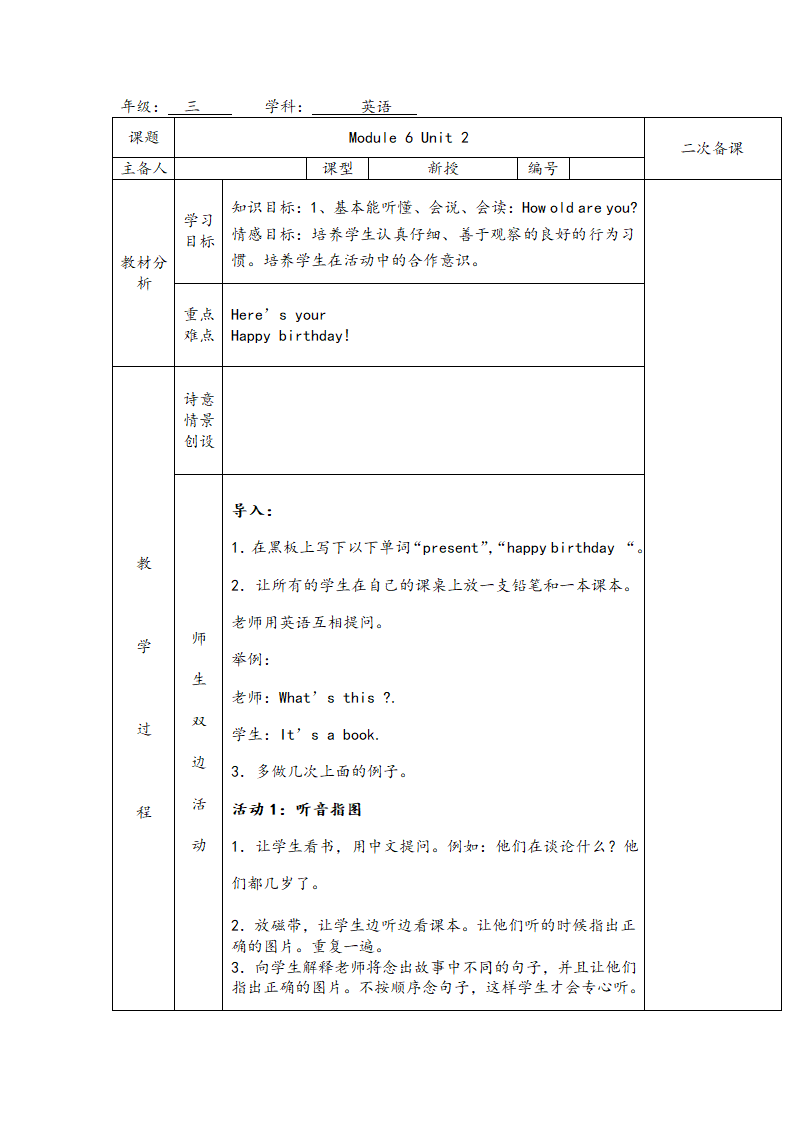 M6U2第1课时.doc第1页