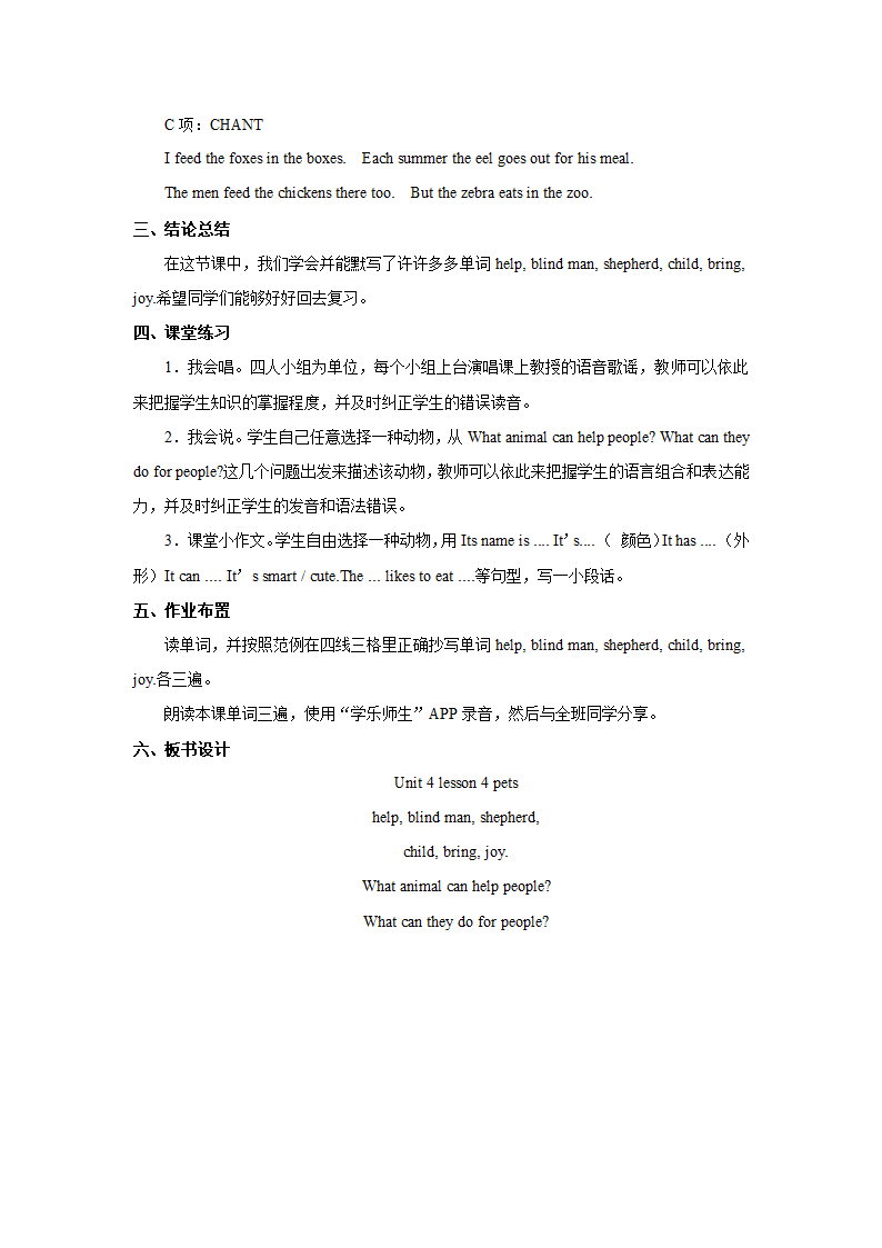 Unit 4 lesson 4《pets》教案.doc第3页