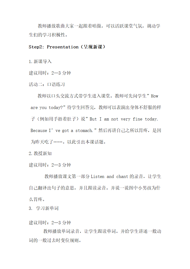 （教案1）Sam  had  lots  of  chocolate..doc第2页