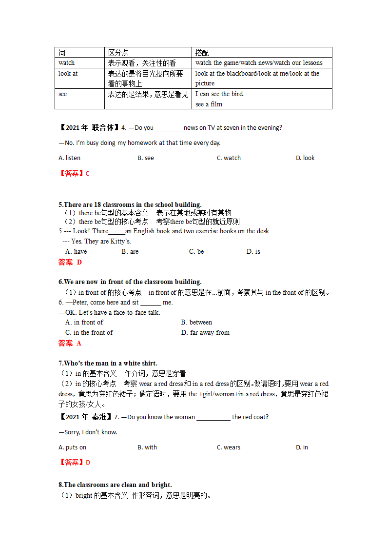 牛津译林版七年级上册 Unit 3 Welcome to our school 知识点和考点.doc第4页