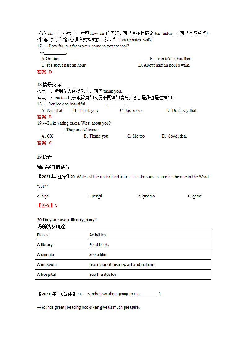 牛津译林版七年级上册 Unit 3 Welcome to our school 知识点和考点.doc第7页