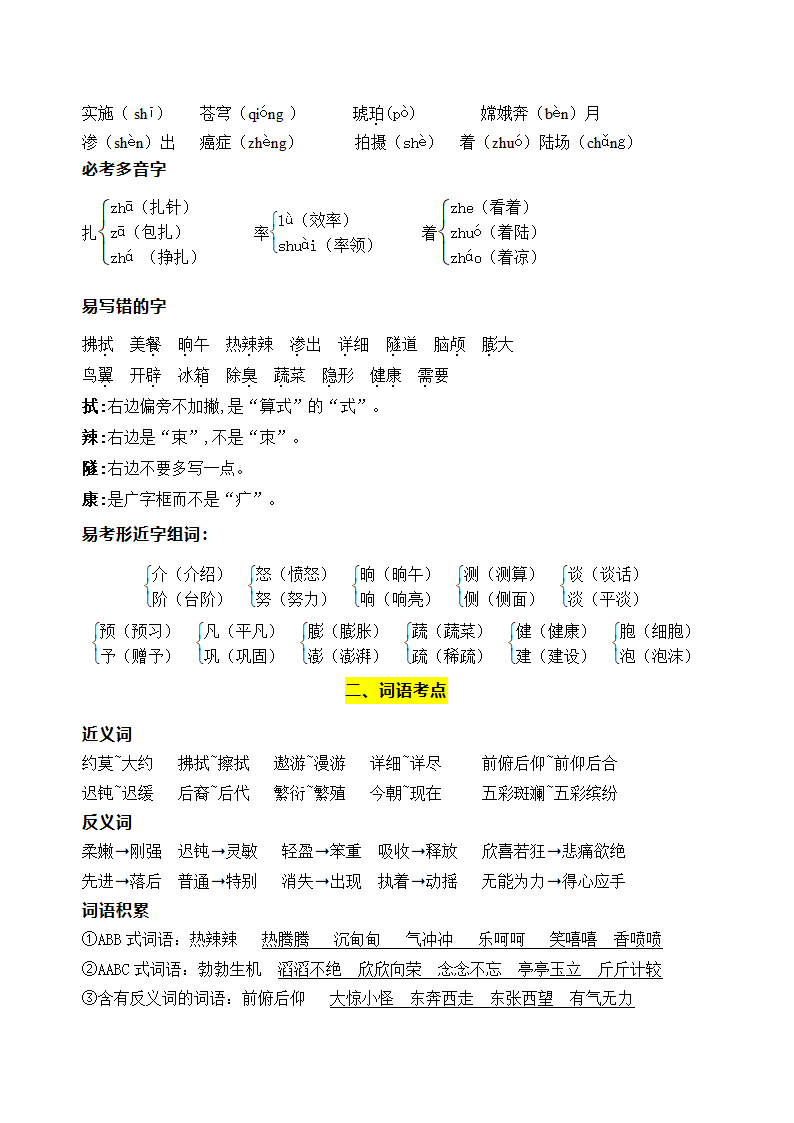 部编版语文四年级下册第二单元学习力提升知识点名师梳理.doc第2页