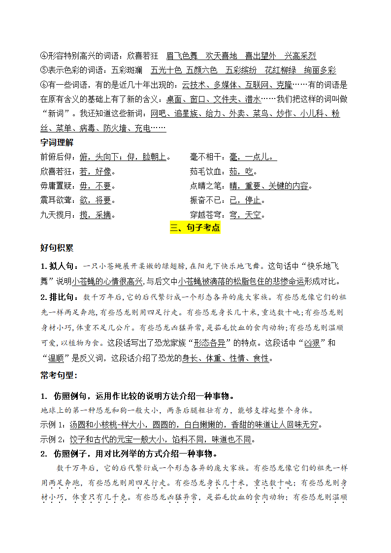 部编版语文四年级下册第二单元学习力提升知识点名师梳理.doc第3页