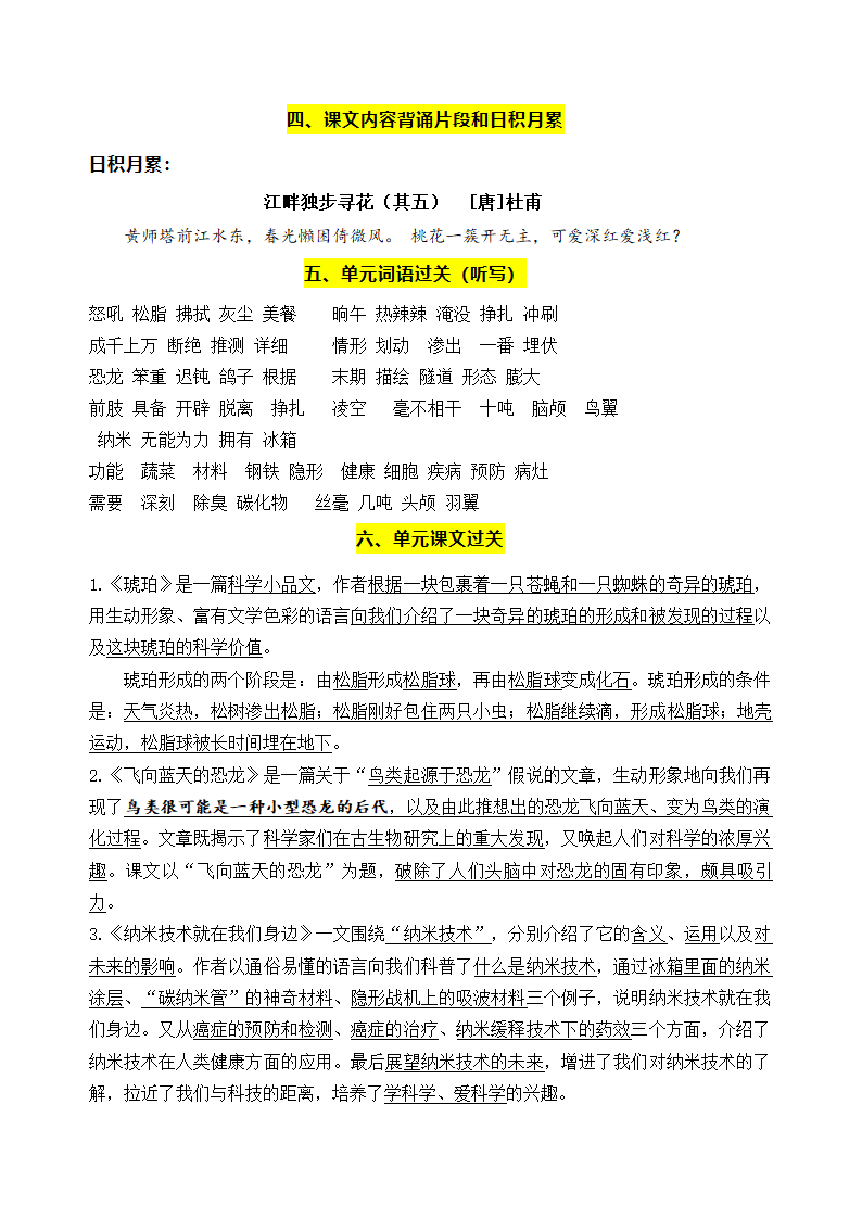 部编版语文四年级下册第二单元学习力提升知识点名师梳理.doc第5页