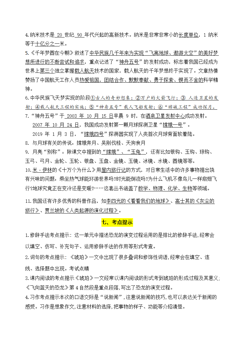 部编版语文四年级下册第二单元学习力提升知识点名师梳理.doc第6页