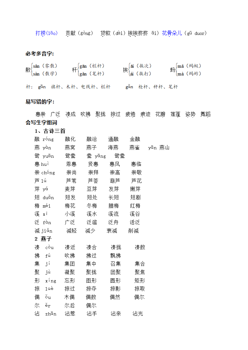 部编版语文三年级下册第一单元学习力提升知识点名师梳理.doc第2页